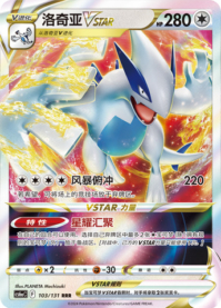 ルギア VSTAR